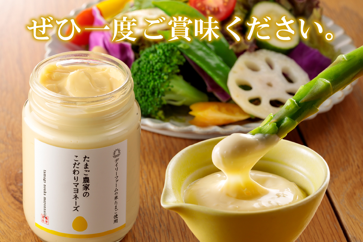 【定期便12ヶ月】たまご農家のマヨネーズ（1本）