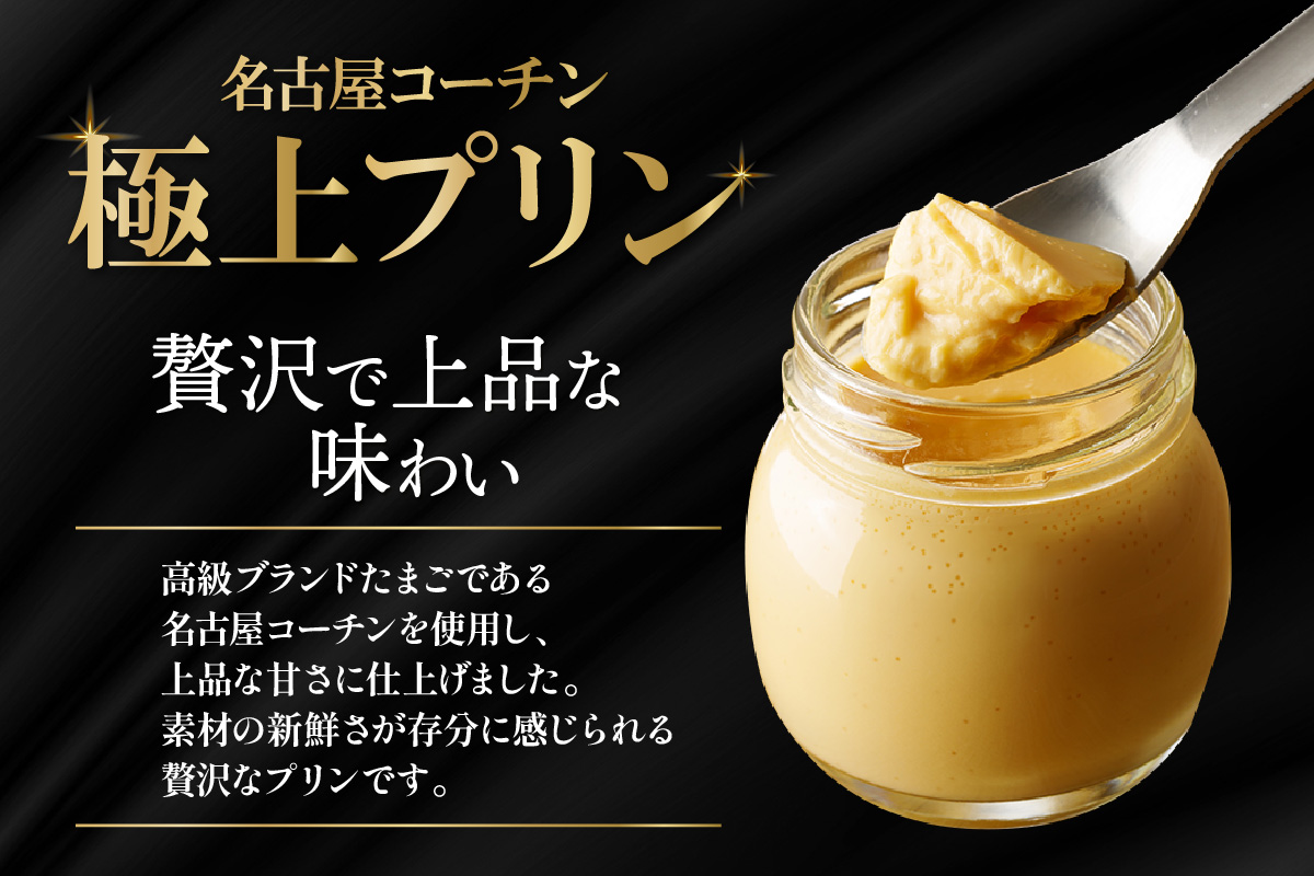 【土曜日発送のみ】しあわせプリン２個と極上プリン２個の食べ比べセット｜デイリーファーム たまご 幸せ プリン 瓶入り デザート スイーツ おやつ 卵 鶏卵 ココテラス なめらかプリン 名古屋コーチン 洋菓子 米卵 常滑牛乳 お菓子 ギフト プレゼント グルメ 手土産 愛知県 常滑市