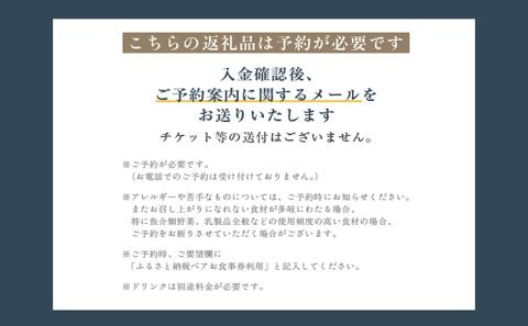 Le coeuryuzu (ル・クーリュズ) 【常滑焼の器や、知多半島の食材を使った季節のお任せコースペアお食事券】 ミシュランガイド、 ゴ・エ・ミヨ掲載店