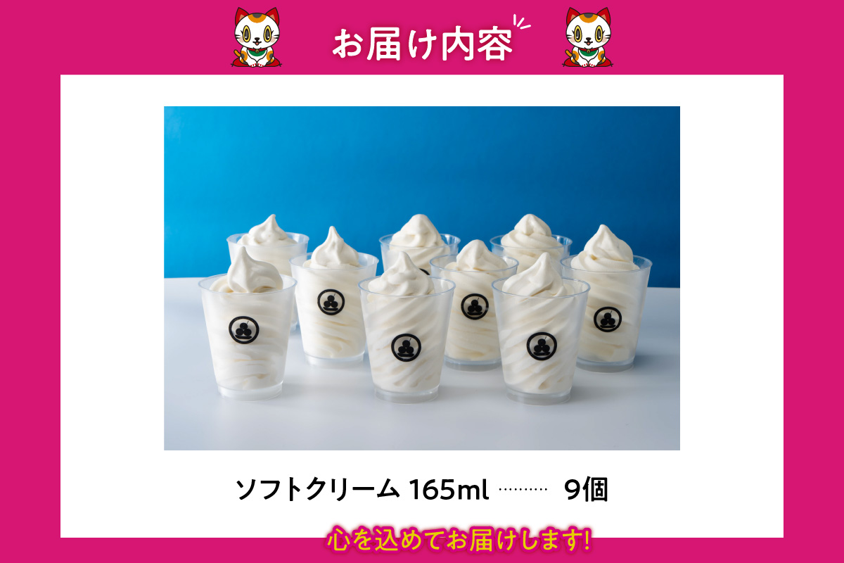 【お歳暮 内熨斗対応可能】常滑牛乳のミルクソフトクリーム9コ(CAS冷凍アイスクリーム)訳あり・不揃い 牛乳ソフトクリーム ミルクアイス ソフトクリーム アイスクリーム ねっとり 濃厚 スイーツ デザート 生乳使用 詰合せ グルメ 美味しいデザート 洋菓子 訳アリ 愛知県 常滑市