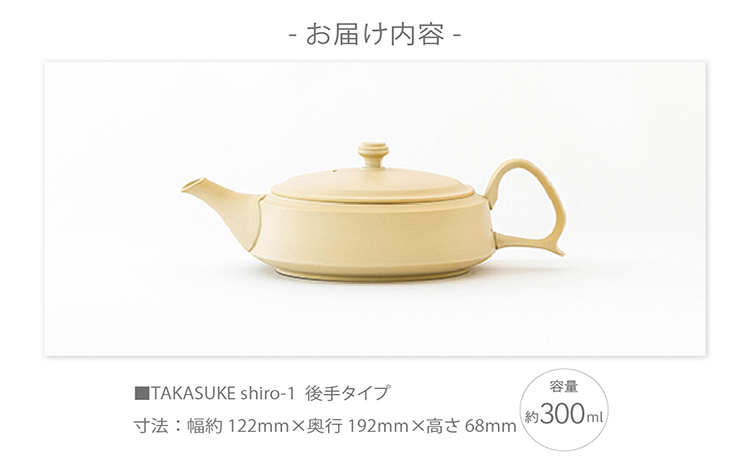 常滑焼急須　TAKASUKE（shiro-1後手）