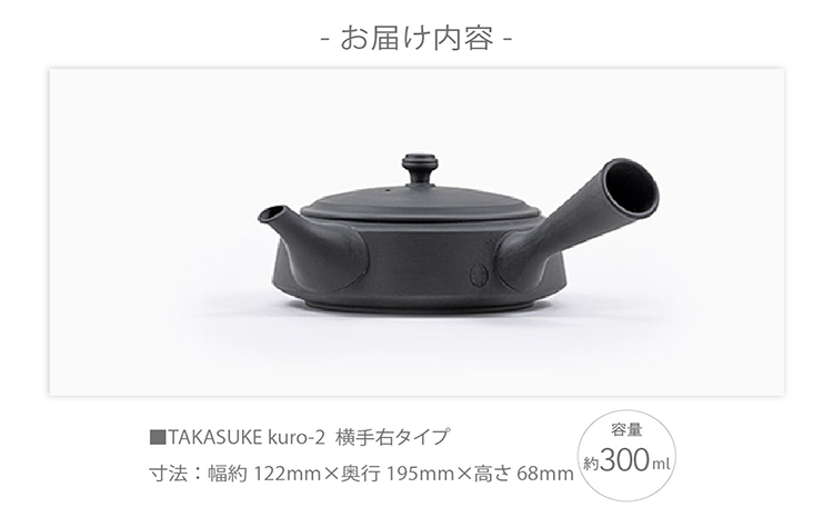 常滑焼急須　TAKASUKE　（kuro-2 横手右）