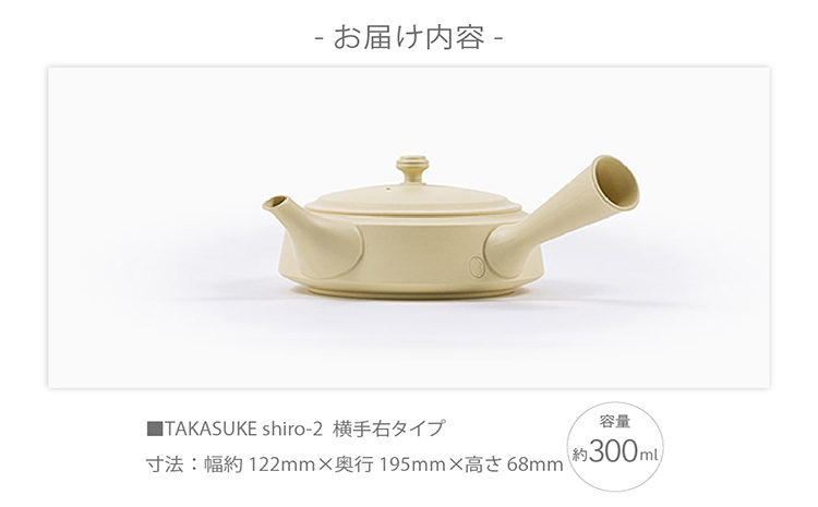 常滑焼急須　TAKASUKE　（shiro-2 横手右）