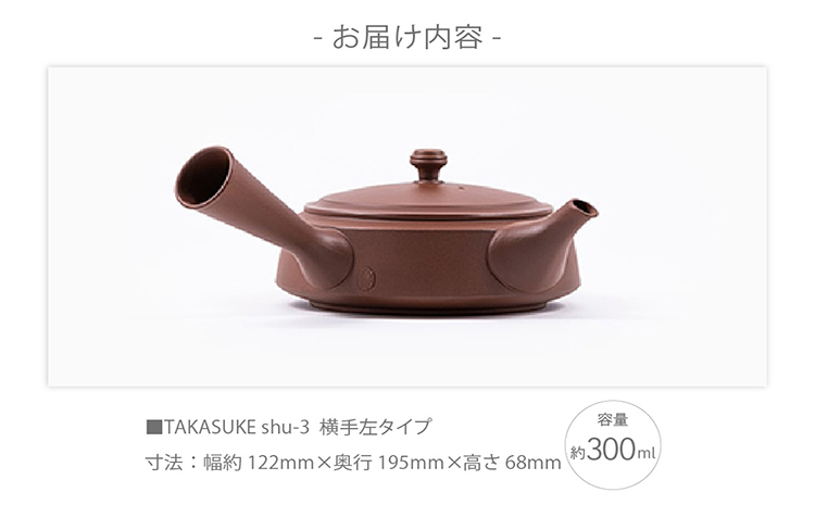 常滑焼急須　TAKASUKE　（shu-3 横手左利き用）