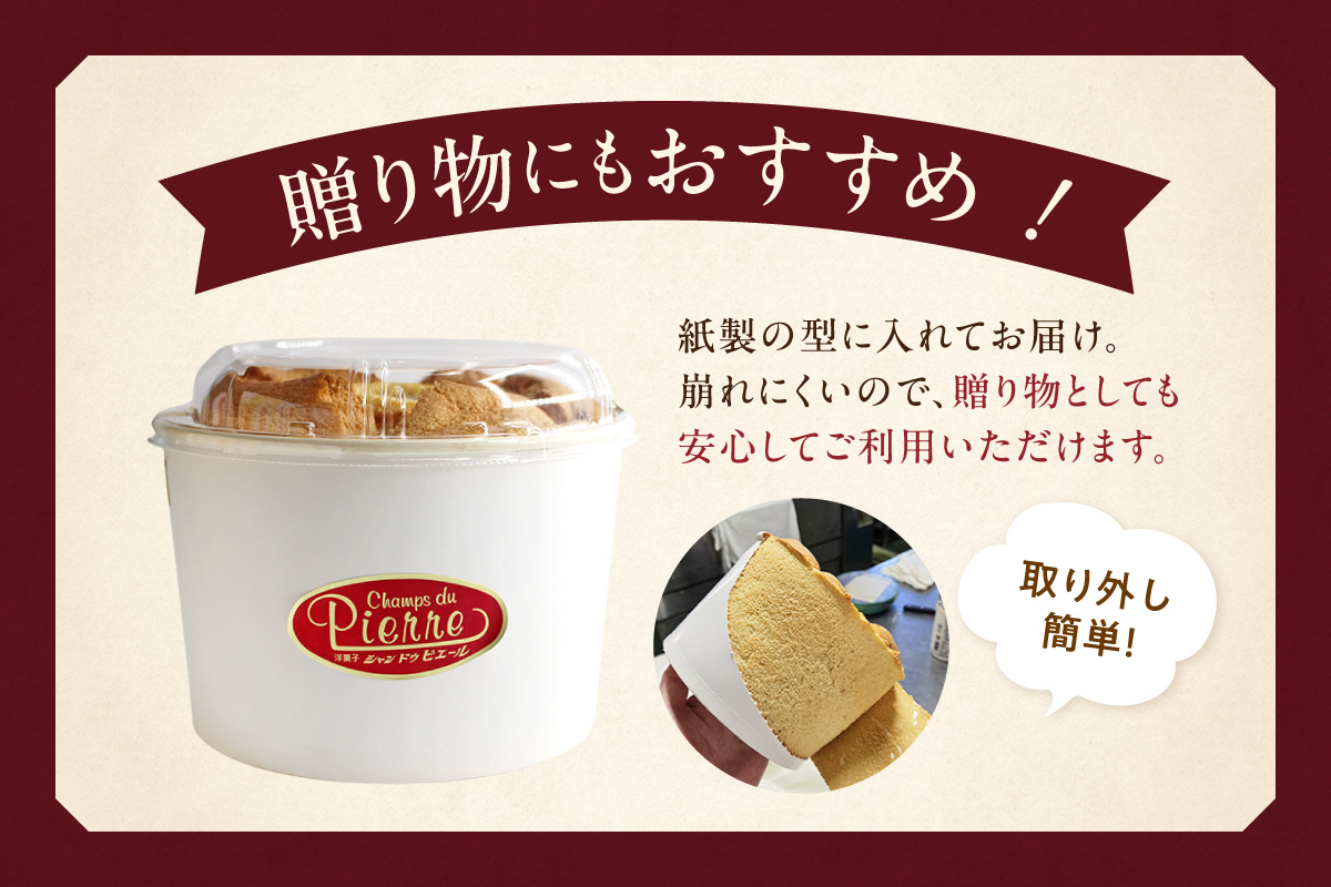 常滑産の卵を使用したふわふわシフォンケーキ