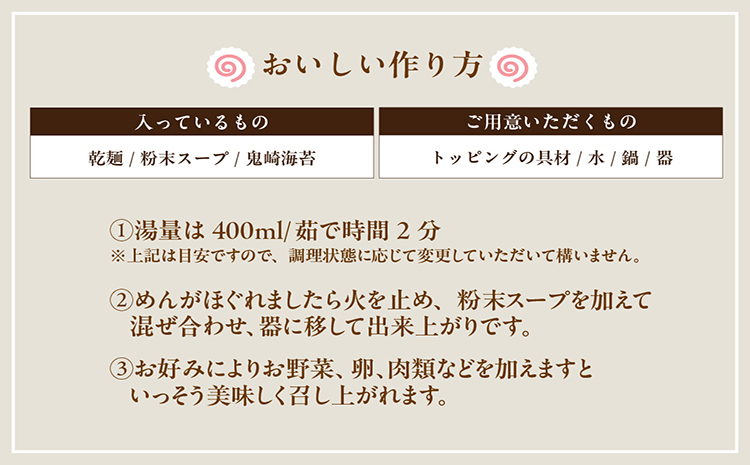 常滑潮風海苔ラーメン【2食入×3箱】