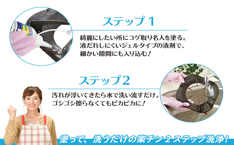 コゲ取り名人150ml×1本