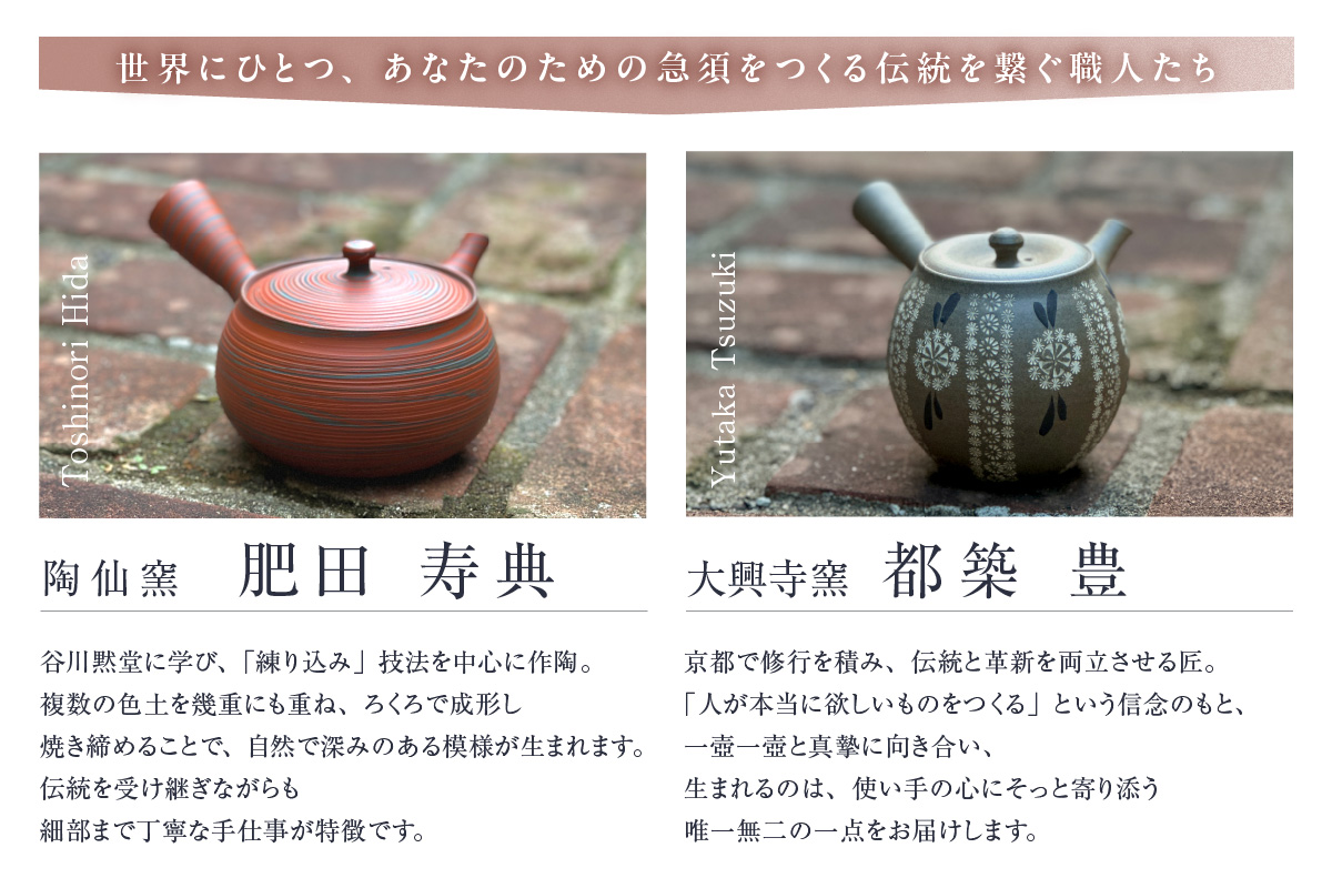 【セミオーダー】デザインが選べるあなただけの急須※寄附前に必ず事前連絡が必須の返礼品※ 常滑焼 伝統工芸品 伝統工芸士 オーダーメイド セミオーダーメイド 特別 急須 ティーポット 伝統的 陶器 食器 キッチン用品 選べる 愛知県 常滑市