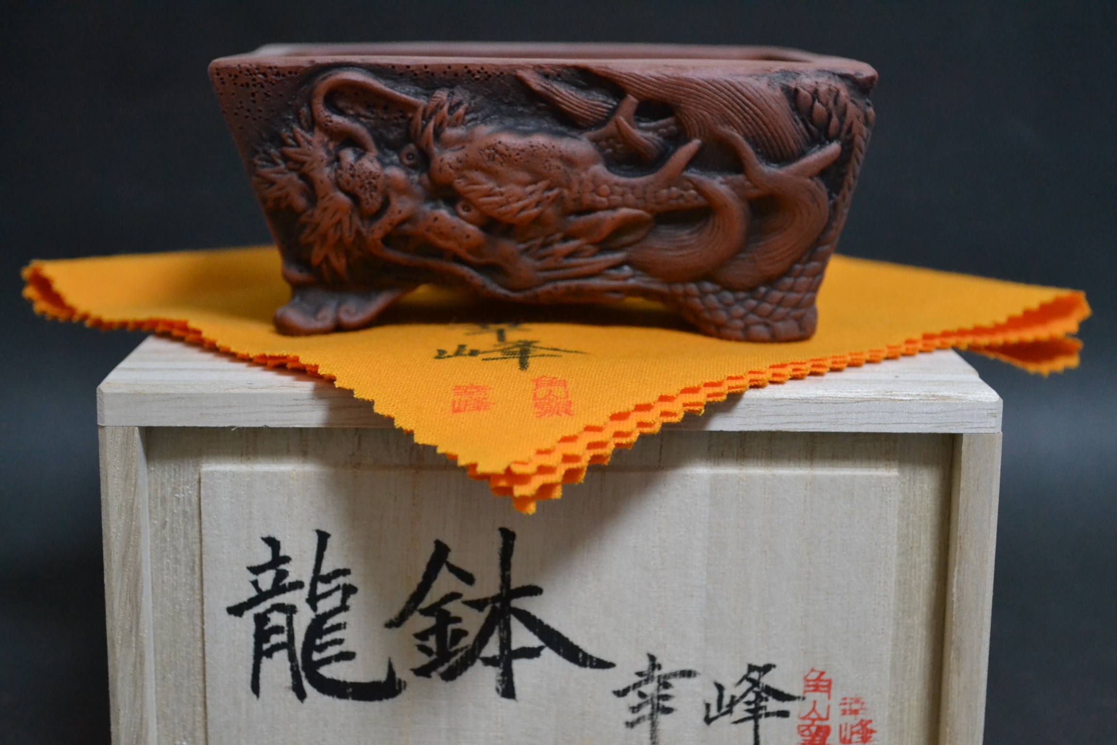 常滑焼　龍長方鉢| 長方龍鉢 焼き物 特産品 贈り物 盆栽 職人 浮彫細工 角山陶苑 幸峰作 朱泥 桐箱付き 園芸 日本製 愛知県 常滑市