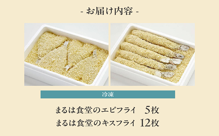 まるは食堂のエビフライ20本セット