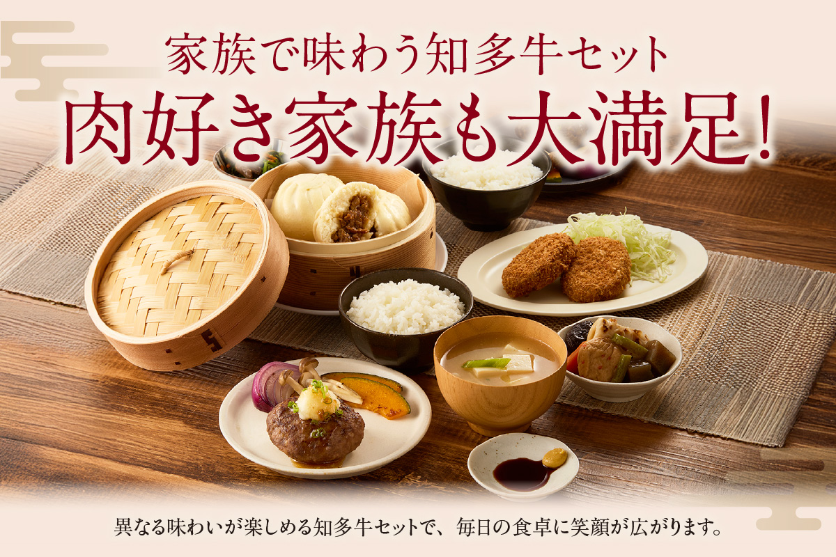 【知多牛使用】わくわく3種セット