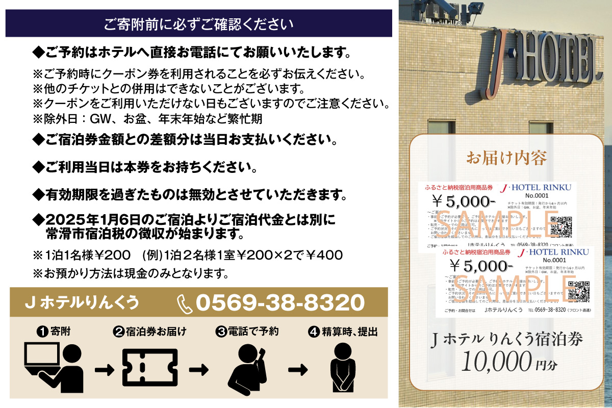 Jホテルりんくう 10,000円分の宿泊券 常滑市 宿泊券 中部国際空港 セントレア りんくうビーチ LIXILライブミュージアム やきもの散歩道 Jホテルりんくう ホテル 宿泊費 宿泊施設 宿 宿泊 泊り お泊り 素泊まり 1泊 トラベル 旅行 観光 夫婦 カップル 家族 くつろぎ やすらぎ