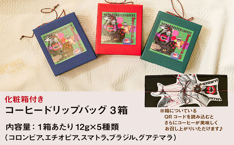 KEDI BASKAN　コーヒードリップバッグ3箱（1箱12ｇ×5バッグ）