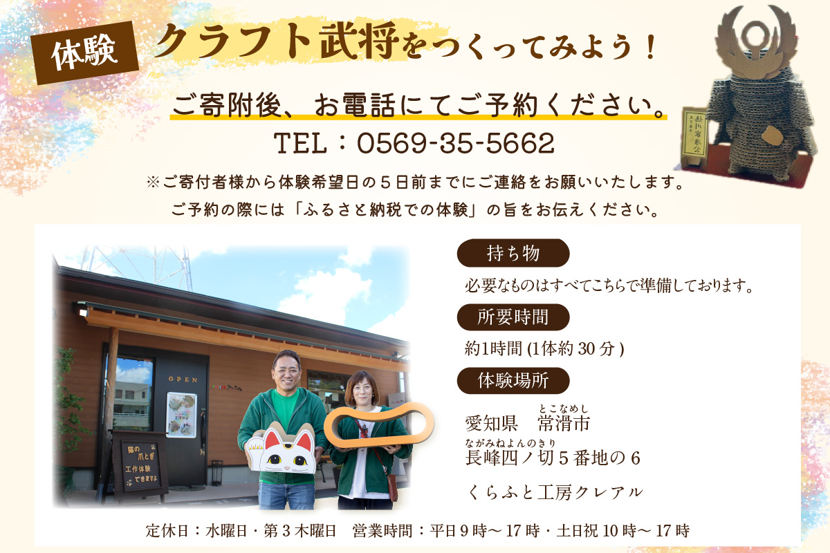 【体験】クラフト武将　２体