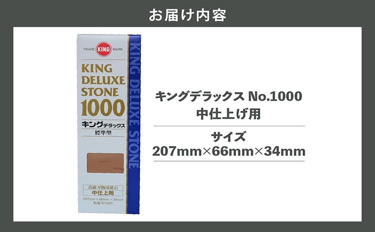 キングデラックス No.1000