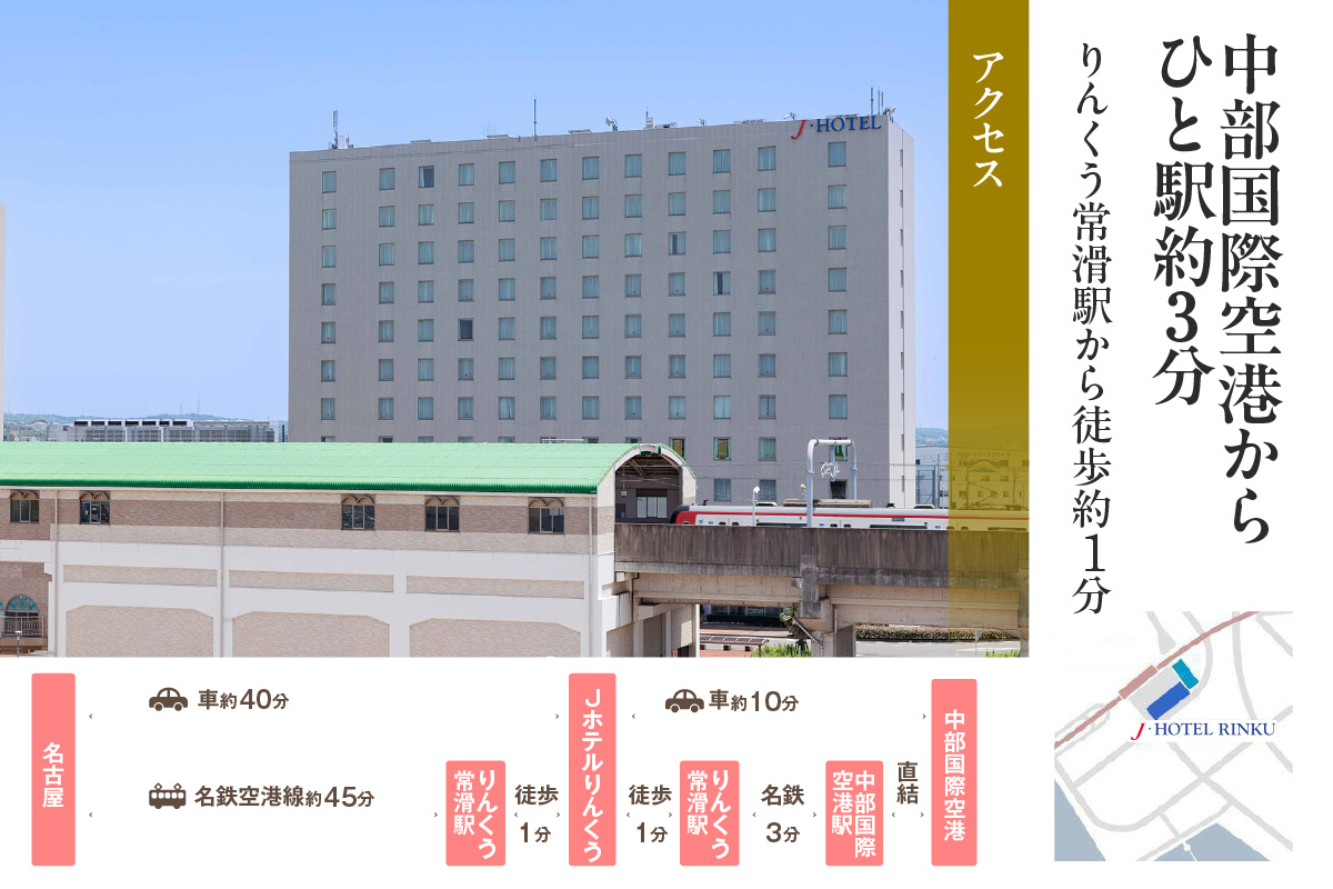 Jホテルりんくう 5,000円分の宿泊券 常滑市 宿泊券 中部国際空港 セントレア りんくうビーチ LIXILライブミュージアム やきもの散歩道 Jホテルりんくう ホテル 宿泊費 宿泊施設 宿 宿泊 泊り お泊り 素泊まり 1泊 トラベル 旅行 観光 夫婦 カップル 家族 くつろぎ やすらぎ