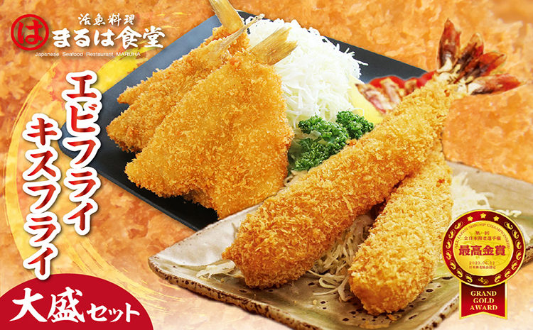 まるは食堂「エビフライ」「キスフライ」大盛セット