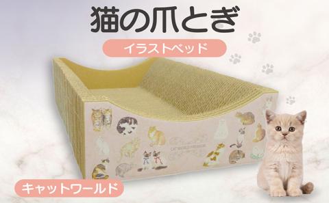 猫の爪とぎ　イラストベッド（キャットワールド柄）