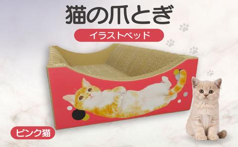 猫の爪とぎ　イラストベッド（ピンク猫）