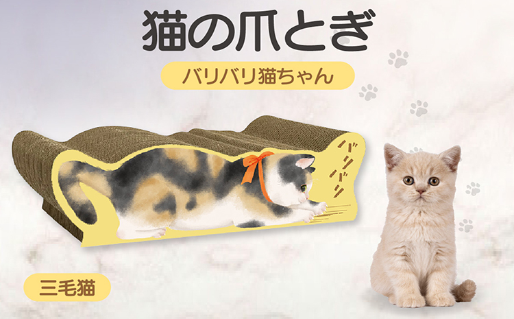 猫の爪とぎ　バリバリ猫ちゃん（三毛猫）