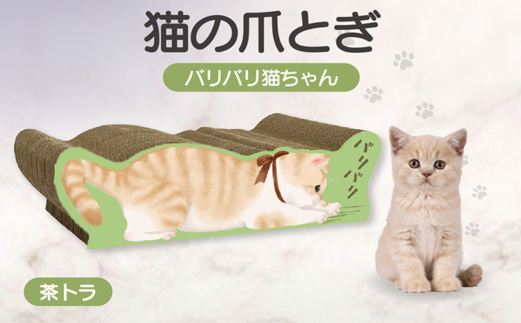 猫の爪とぎ　バリバリ猫ちゃん（茶トラ）