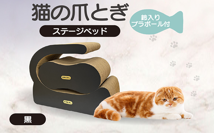 猫の爪とぎ　ステージベッド（黒）鈴入プラボール２ケ付