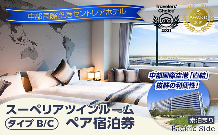 新棟スーペリアツインルーム　ペア宿泊券（素泊まり）