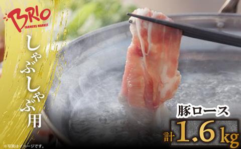 「あいぽーく」しゃぶしゃぶ用（ロース）400g×4