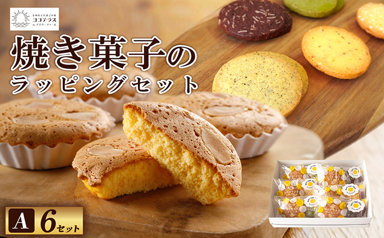 焼き菓子のラッピングセットA