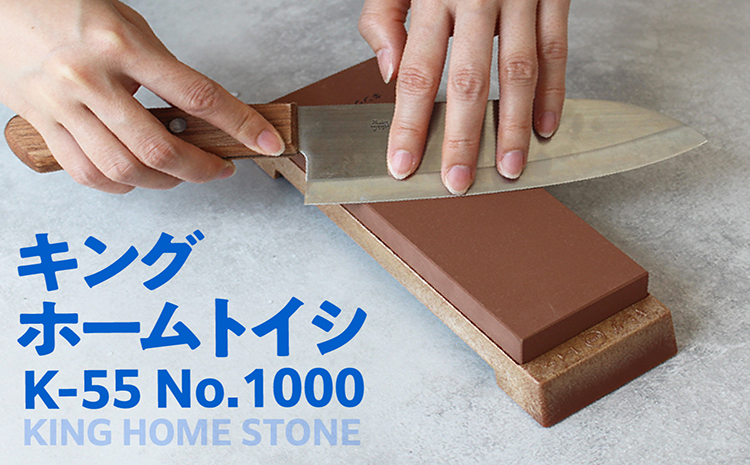 キング ホームトイシ K-55 1000番