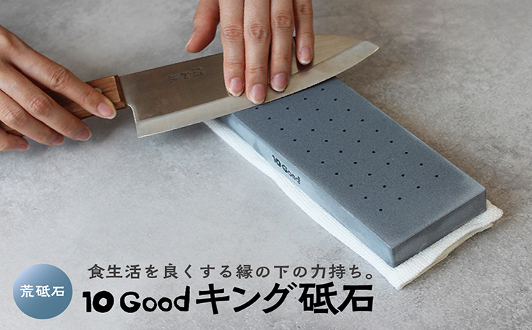 10Good キング砥石 荒砥石 300番