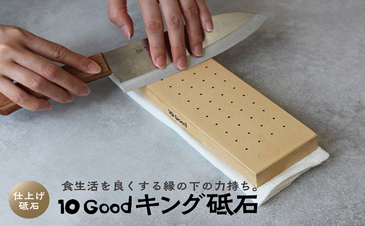 10Good キング砥石 仕上げ砥石 6000番