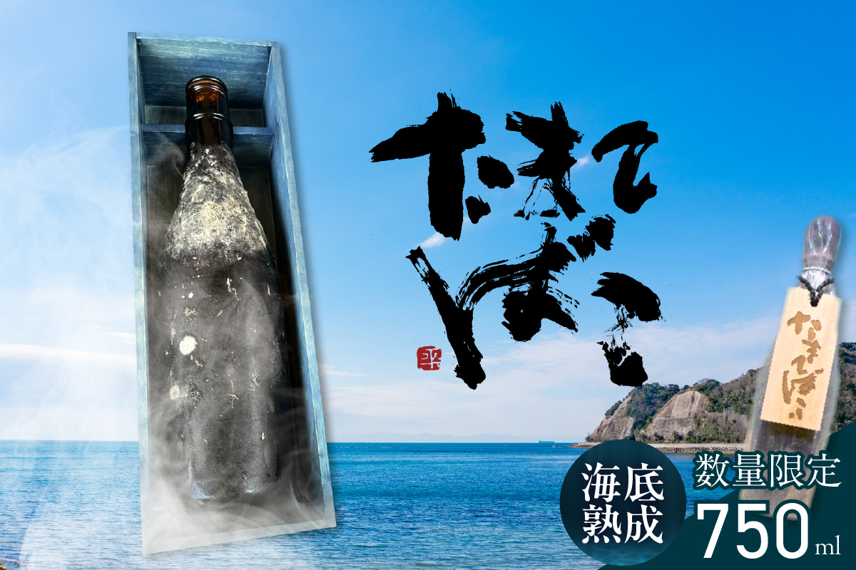 【テレビで紹介！】伊勢湾竜宮熟成酒「たまてばこ」