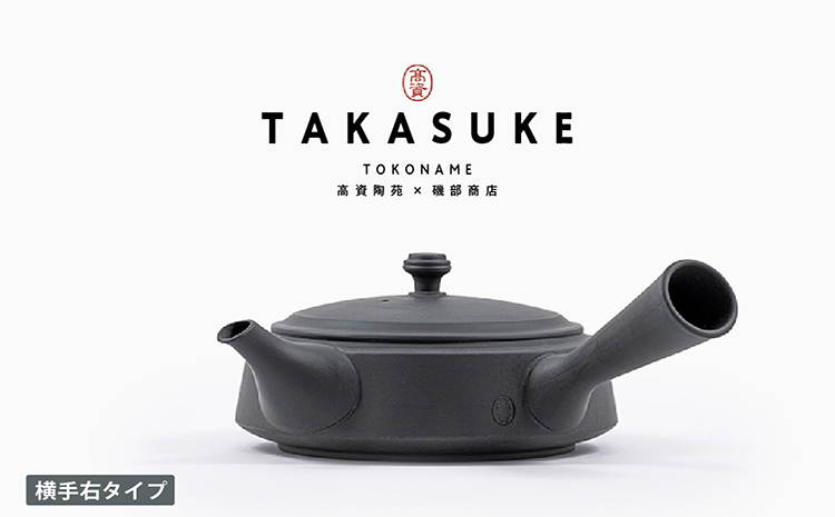 常滑焼急須　TAKASUKE　（kuro-2 横手右）