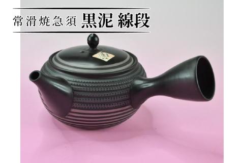 常滑焼急須　黒泥　線段