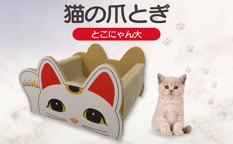 猫の爪とぎベッド　とこにゃん（大）