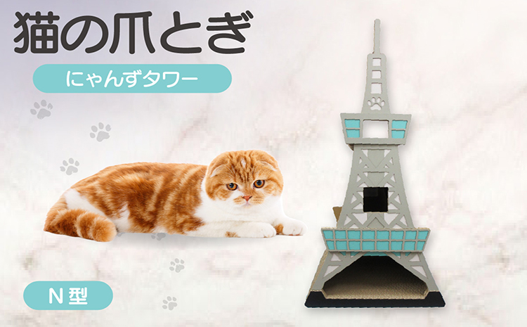 猫の爪とぎ　N型　にゃんずタワー