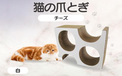 猫の爪とぎ　チーズ（カラー：白色）