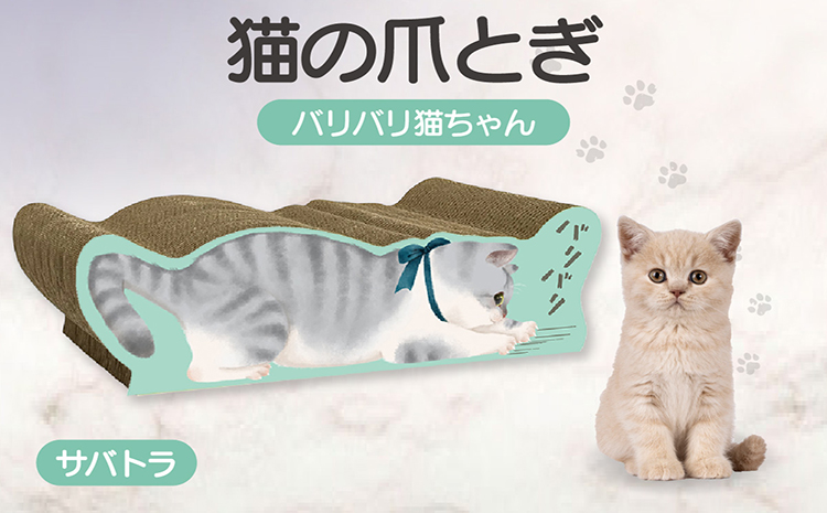 猫の爪とぎ　バリバリ猫ちゃん（サバトラ）