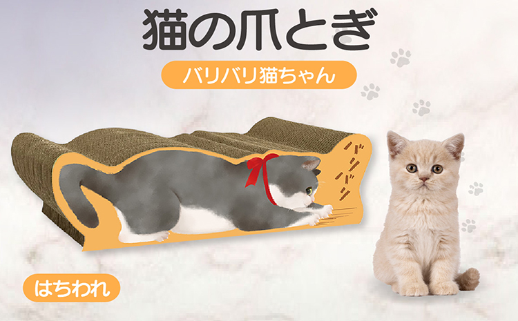 猫の爪とぎ　バリバリ猫ちゃん（はちわれ）