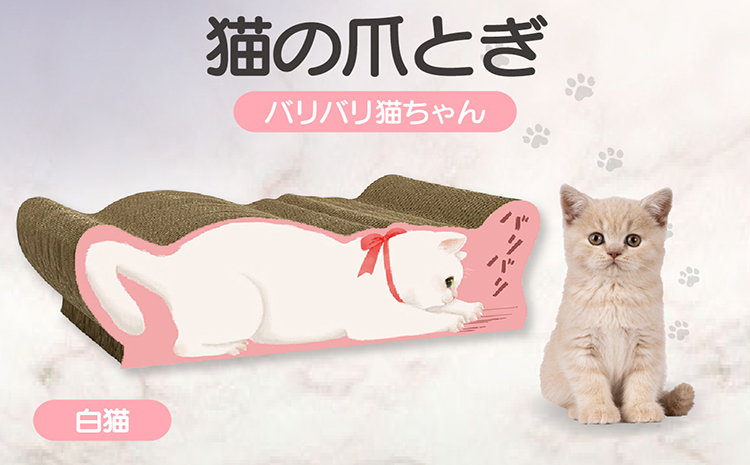 猫の爪とぎ　バリバリ猫ちゃん（白猫）