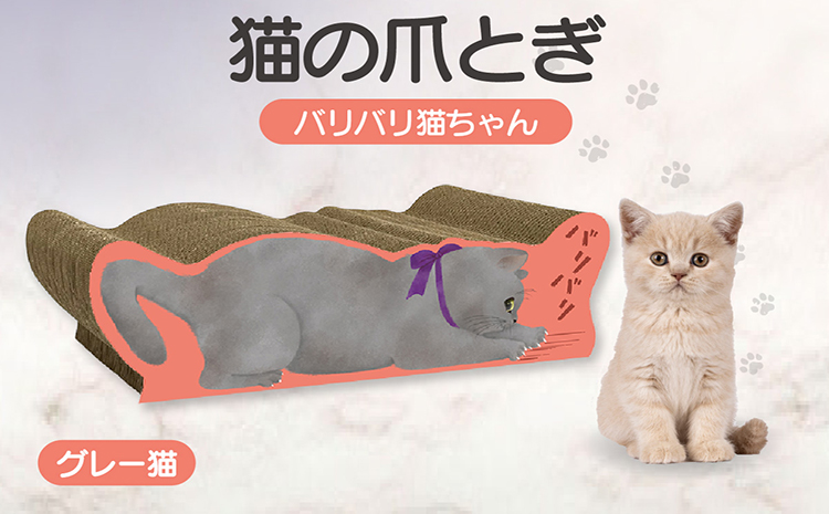 猫の爪とぎ　バリバリ猫ちゃん（グレー猫）