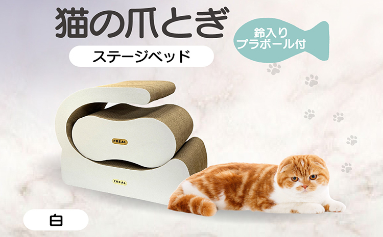猫の爪とぎ　ステージベッド（白）鈴入プラボール２ケ付