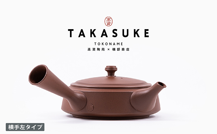 常滑焼急須　TAKASUKE　（shu-3 横手左利き用）