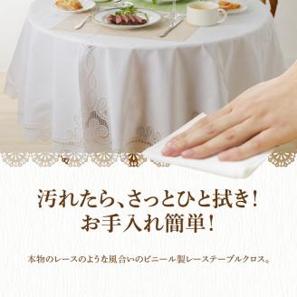 レーステーブルクロス　白色