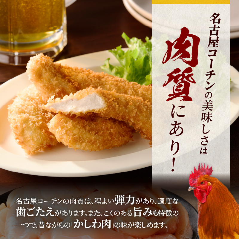 名古屋コーチン　ささみ1.2kg大満足セット