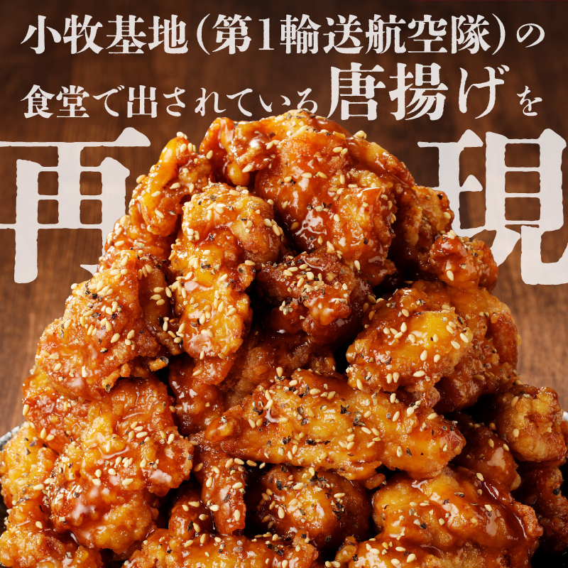 小牧基地 空自空上げ（からあげ）「甘辛スパイシー米粉空上げ」（計1kg 500g×2袋）レンジで簡単 唐揚げ