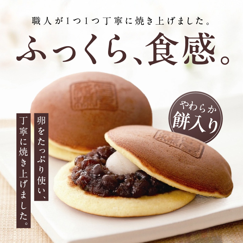 餅入り北海道産小豆どら焼き【名古屋の殿様】（10個入）