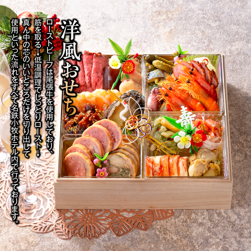 名鉄小牧ホテルのおせち料理(洋風一段)冷蔵 16品 2～3人前 2026年【数量限定 お申込期限12/16】 解凍不要 ホテル特製 伝統 おせち 2026 おせち料理 小牧市 お節 冷蔵おせち 人気 新春 迎春おせち 定番おせち 本格おせち 洋風おせち 縁起物おせち 12月31日 お届け お正月 お取り寄せ