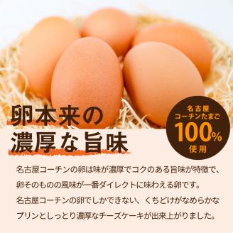 プリン 6個 クリームチーズケーキ 5号 詰め合わせ セット 名古屋コーチン卵 100％使用 半熟 なめらか 濃厚 ご褒美 ナゴヤコーチン スイーツ デザート 洋菓子 おやつ 愛知県 小牧市 お取り寄せ グルメ 冷蔵 クール 送料無料
